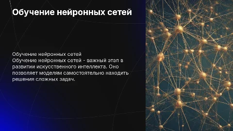 Обучение машины нейронки. Очень серьёзная презентыция