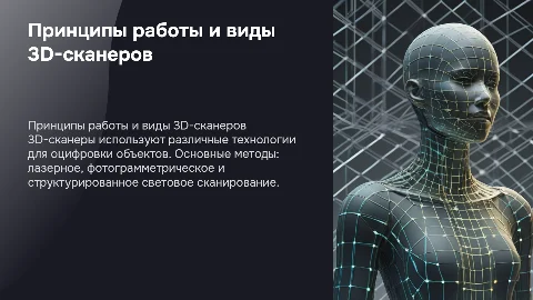 Принципы работы 3D-сканера: виды и технологии сканирования