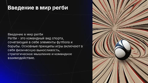 Регби