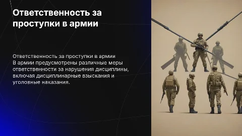 Что предусмотрено за проступок в армии наказания