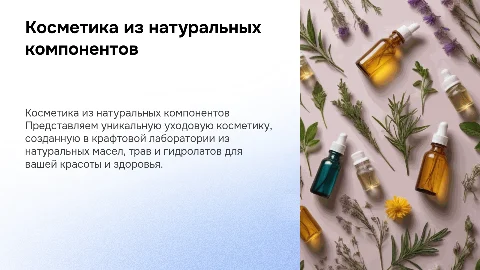 Уходовая косметика из натуральных масел и трав