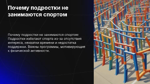 Почему подростки не занимаются спортом