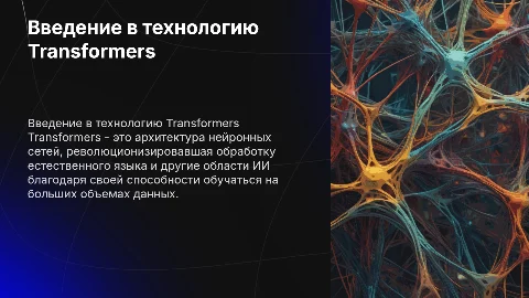 Transformers