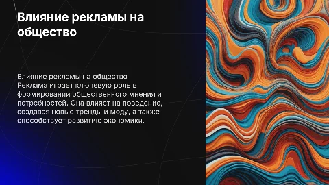 общество и реклама