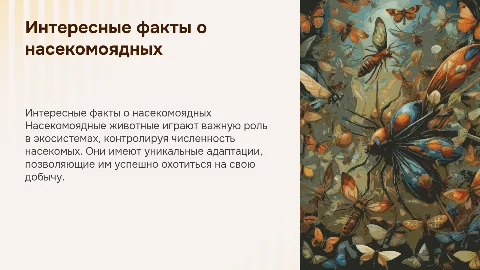 Насекомоядные интересные факты +загадки по этой теме