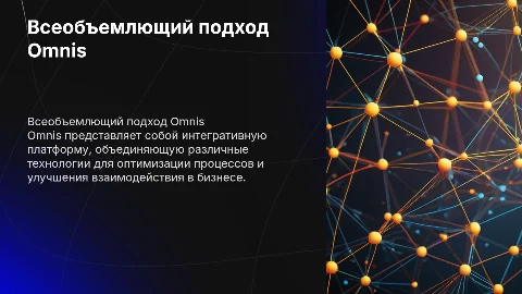 Omnis