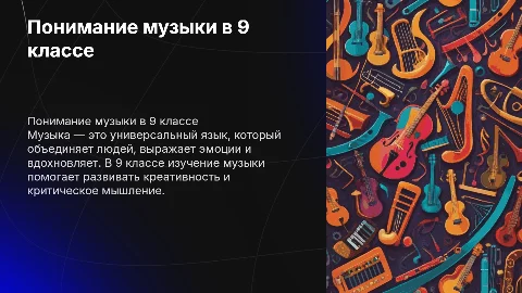 что такое музыка в 9 классе