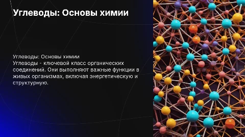 Углеводы. Презентация по химии