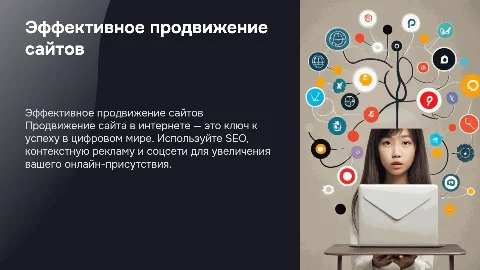 Услуги по продвижению сайта в интернете