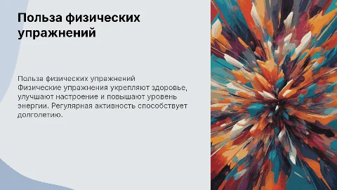 Физ. Упражнение