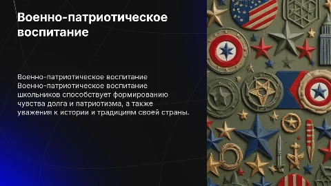 военно патриотическое воспитание школьников