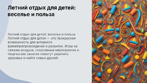 летний отдых для детей