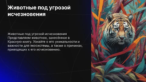 Животное занесенное в красную книгу