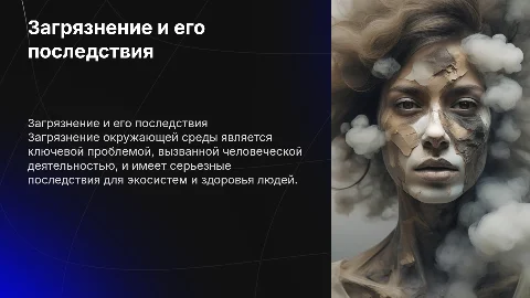 загрязнение как вид антропогенного воздействия