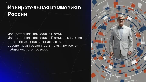 Избирательная комиссия в россии