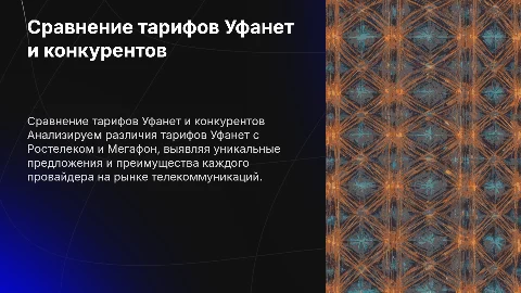 Сравнение тарифов Уфанет с Ростелеком и Мегафон