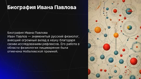 Биография и интересные факты о Иване Павлове