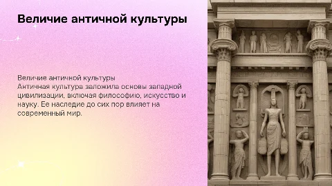 античная культура