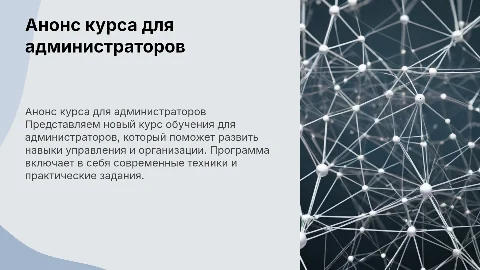 анонс курса обучения для администраторов