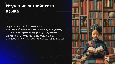 английский