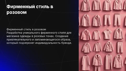 разработка фирменного стиля магазина одежды в розовых тонах