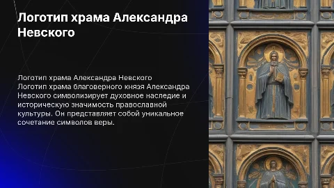 логотип храма благоверного князя александра невского