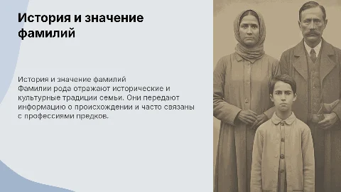 Фамилии рода