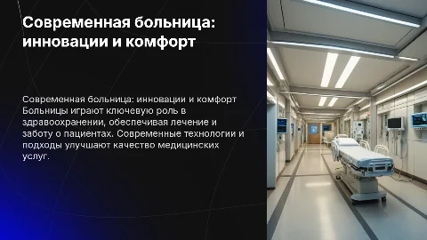больница
