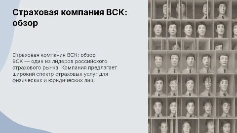 Страховая компания ВСК