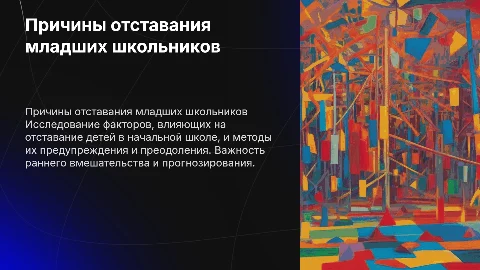 Причины отставания детей младшего школьного возраста: решение проблемы