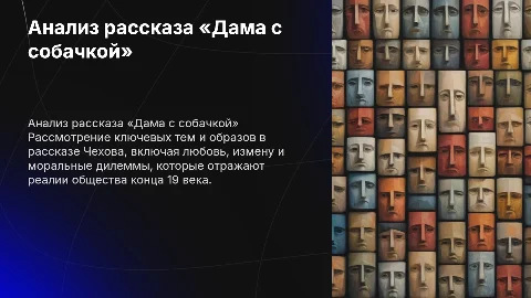 О рассказе Антона Павловича Чехова «Дама с собачкой»