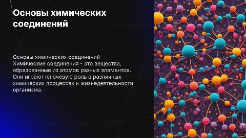 химические соединения