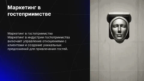 Сущность содержания маркетинга в индустрии гостеприимства