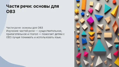 Части речи: имя существительное, прилагательное, глагол для детей