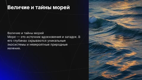 на тему море