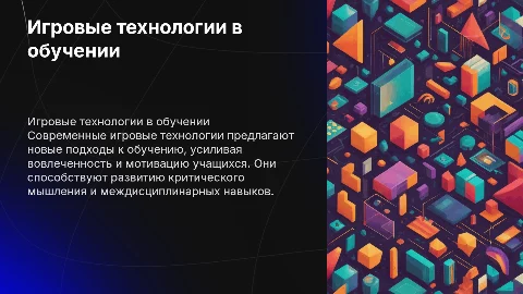 Современные аспекты применения игровых технологий на занятиях
