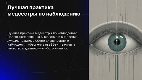 Конкурс лучшие практики «бережливого здравоохранения»