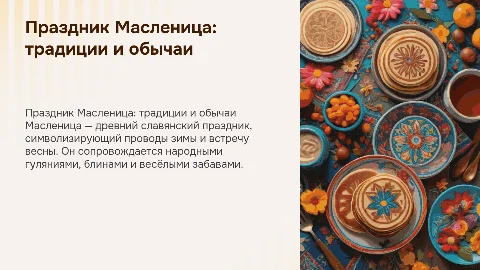 масленица