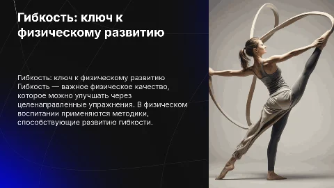 Гибкость: методика улучшения на занятиях физвоспитания