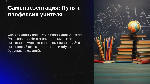 Самопрезентация для поступающего на учителя начальных классов