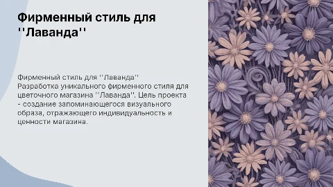 Презентация дипломного проекта: фирменный стиль для магазина
