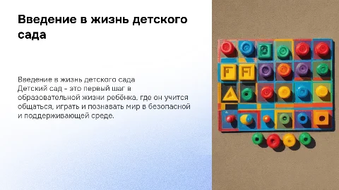 про детский садик