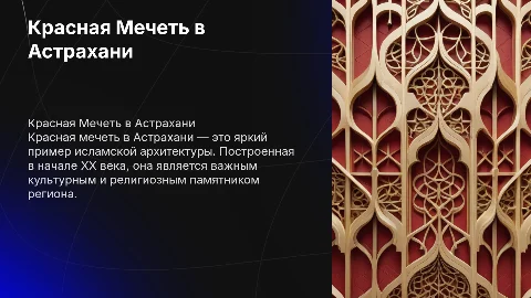 красная мечеть астрахань