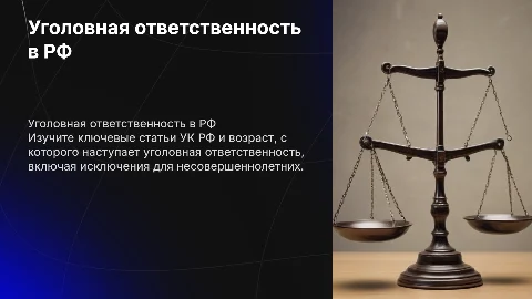 Уголовная ответственность в России: статьи и возрастные ограничения