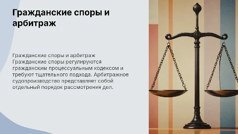 Гражданские споры и порядок их рассмотрения в арбитраже