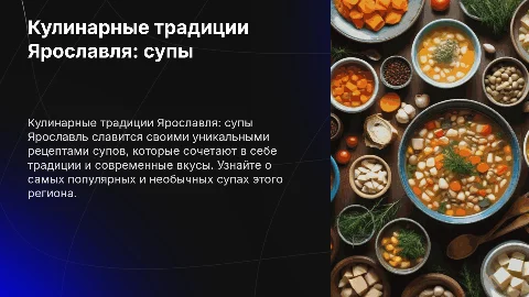 Супы Ярославля