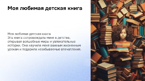 моя любимая детская книга
