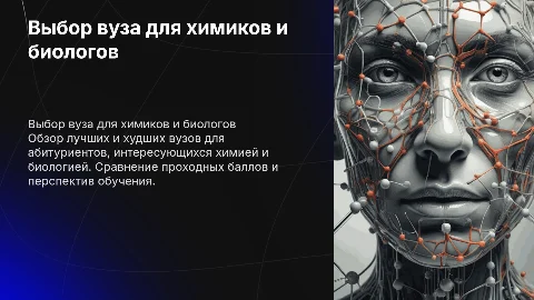 Топ 5 вузов для химии и биологии после 11 класса