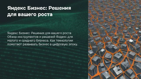 Яндекс бизнес
