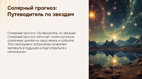 солярный прогноз